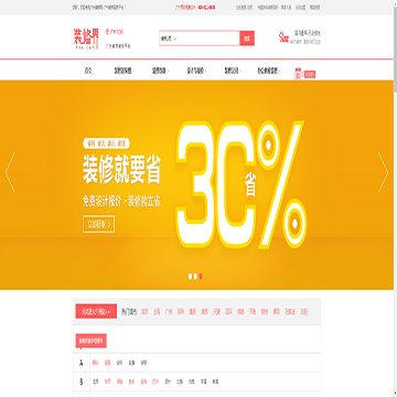 装修界