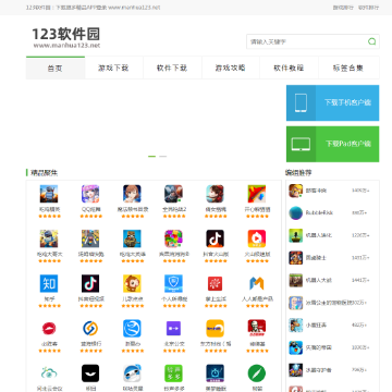 123软件园