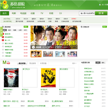 苏浩影院网
