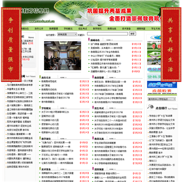 崇州市教育信息网
