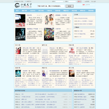 小说天下网