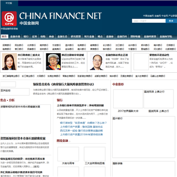 中国金融网
