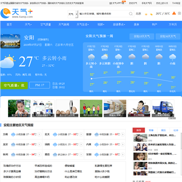 安阳天气预