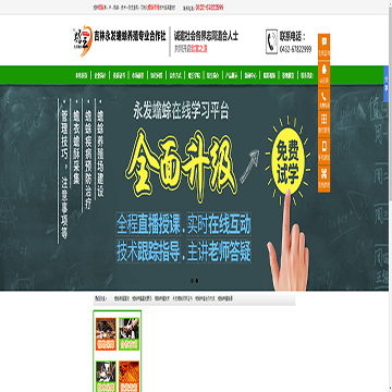 吉林市昌邑区永发蟾蜍养殖专业合作社