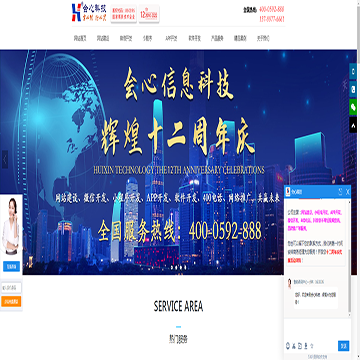 厦门会心信息科技有限公司