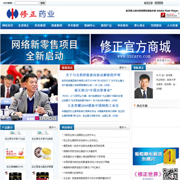 修正药业