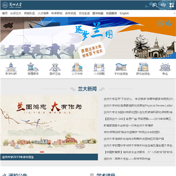 兰州大学