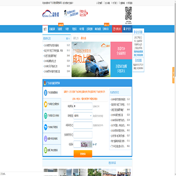 易车务网