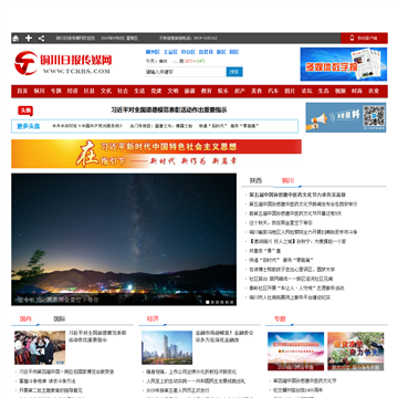 铜川日报传媒网