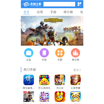 系统之家移动端