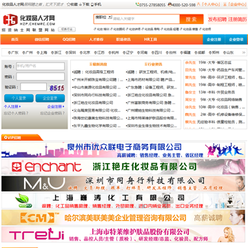 化妆品人才网