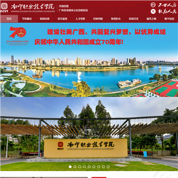南宁职业技术学院
