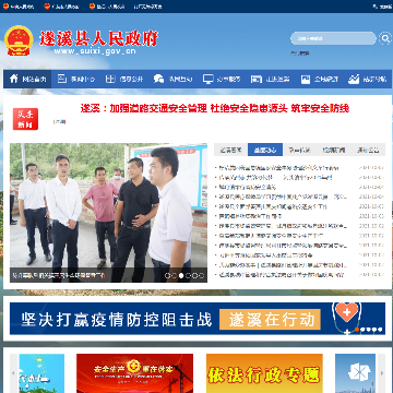 遂溪县政府网