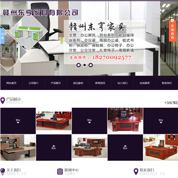 赣州东亨(宏腾)家具有限公司