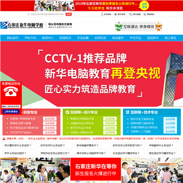 石家庄新华电脑学校