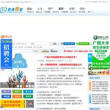 贵港视窗