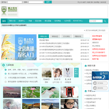 中国农业大学现代远程教育网