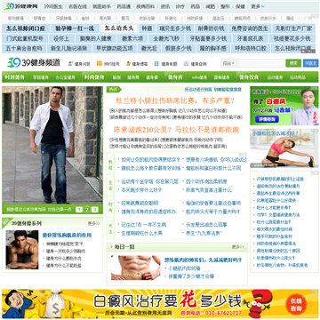 39健身频道