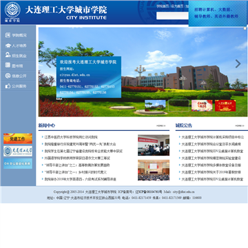 大连理工大学城市学院