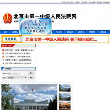 北京市第一中级人民法院网