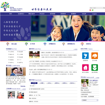 北京市新英才学校