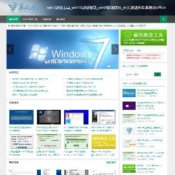 暴风激活工具