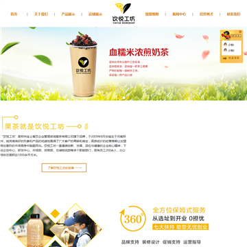 饮悦工坊饮品店加盟