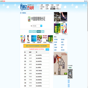 便民查询网中国香港身份证