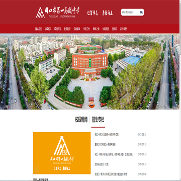 周口市第一高级中学