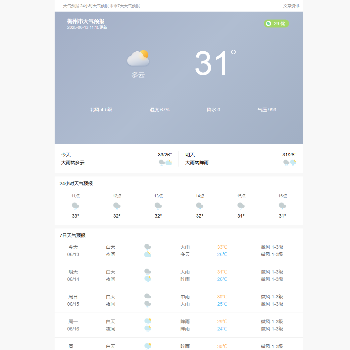 天气预报信息网