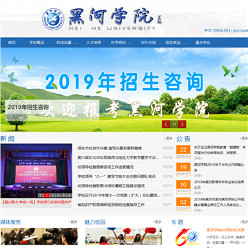 黑河学院