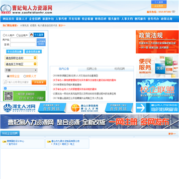 曹妃甸人力资源网