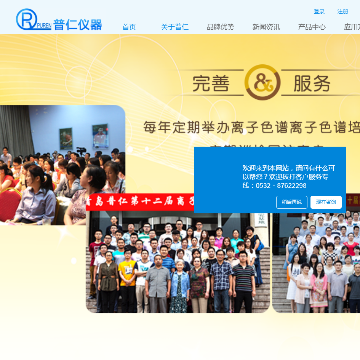 青岛普仁仪器有限公司