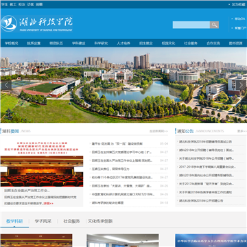 湖北科技学院