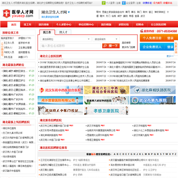 中国医学人才网