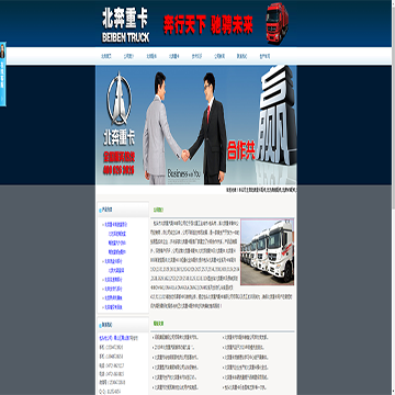 包头北方奔驰重卡