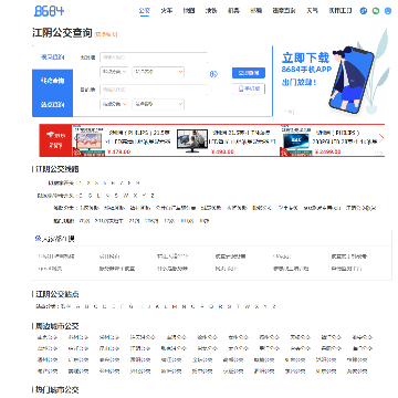 江阴公交查询