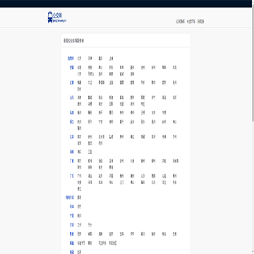 公交时刻表查询网