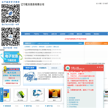 辽宁航天信息有限公司