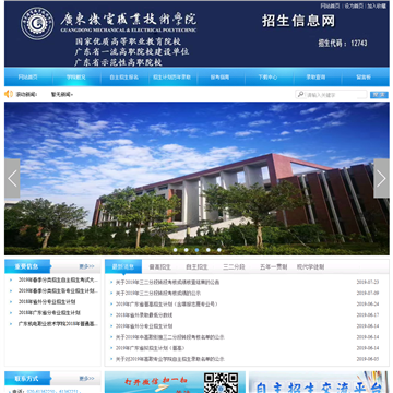 广东机电职业技术学院招生信息网
