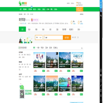 南宁欣欣旅游网