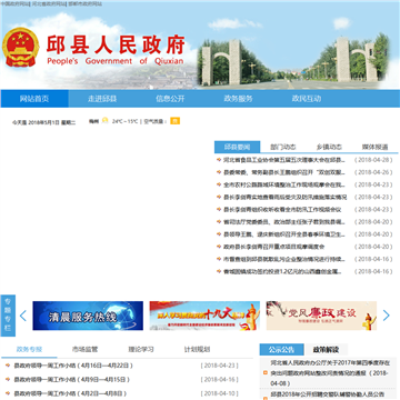 邱县政府公众信息网