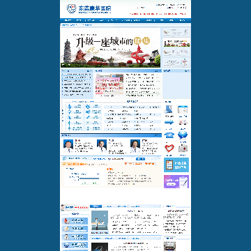 东莞康华医院