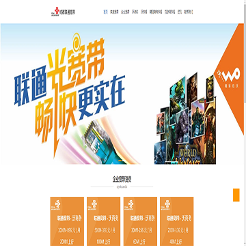 成都联通宽带