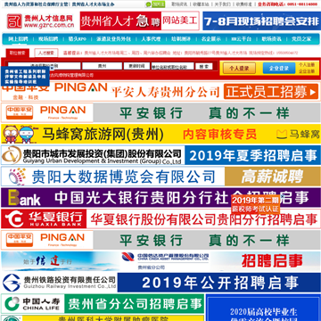 贵州人才