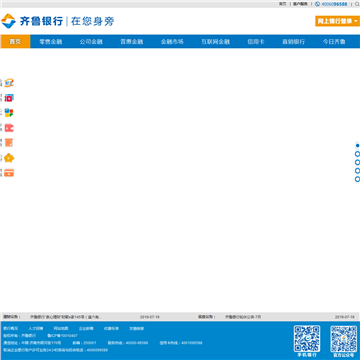 齐鲁银行
