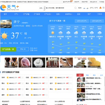 济宁天气预报