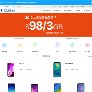 中国电信澳门分公司