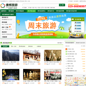 康辉旅游