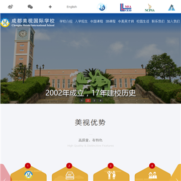 成都美视国际学校